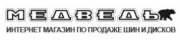 Медведь интернет-магазин автошины и диски Медведь интернет-магазин автошины и диски