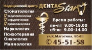 Стоматологическая клиника Дента Стар г Курган