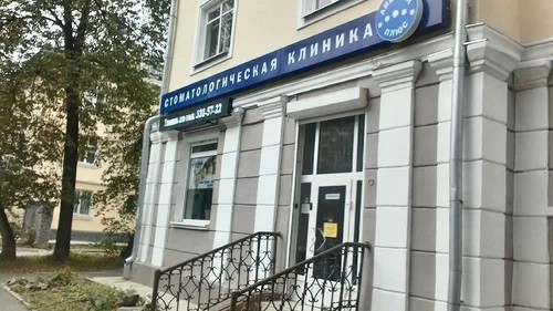 Терапевтическая стоматология в Екатеринбурге