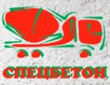 Бетон с доставкой. Бетонный завод СПЕЦБЕТОН