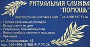 Помощь ритуальная служба, г. Каменск-Уральский, ул. Алюминиевая 45, 89089177326, 396996