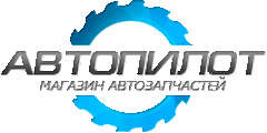 Автозапчасти для иномарок