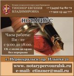 Составление договора купли-продажи. Нотариальные услуги