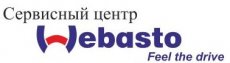 Webasto (Вебасто) автоцентр, сервисный центр