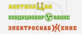 Живой климат - вентиляция, кондиционирование, отопление, водоснабжение. Кондиционеры, вентиляторы