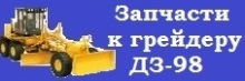 Кабина автогрейдера ДЗ98 и крепление кабины, доставка в Воркуту, Тюмень, Сыктывкар