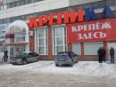 Магазин Крепика Часы Работы