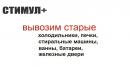 ООО Стимул+