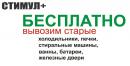 ООО Стимул+