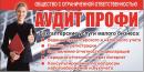 ООО АудитПрофи
