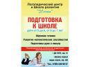 ООО Логопедический центр Умка