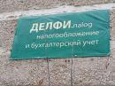 ООО Делфи