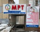 ООО Центр Магнитно-Резонансной Томографии