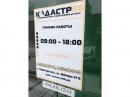 ООО Кадастр96