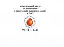 ООО УРЦ ТЭиД