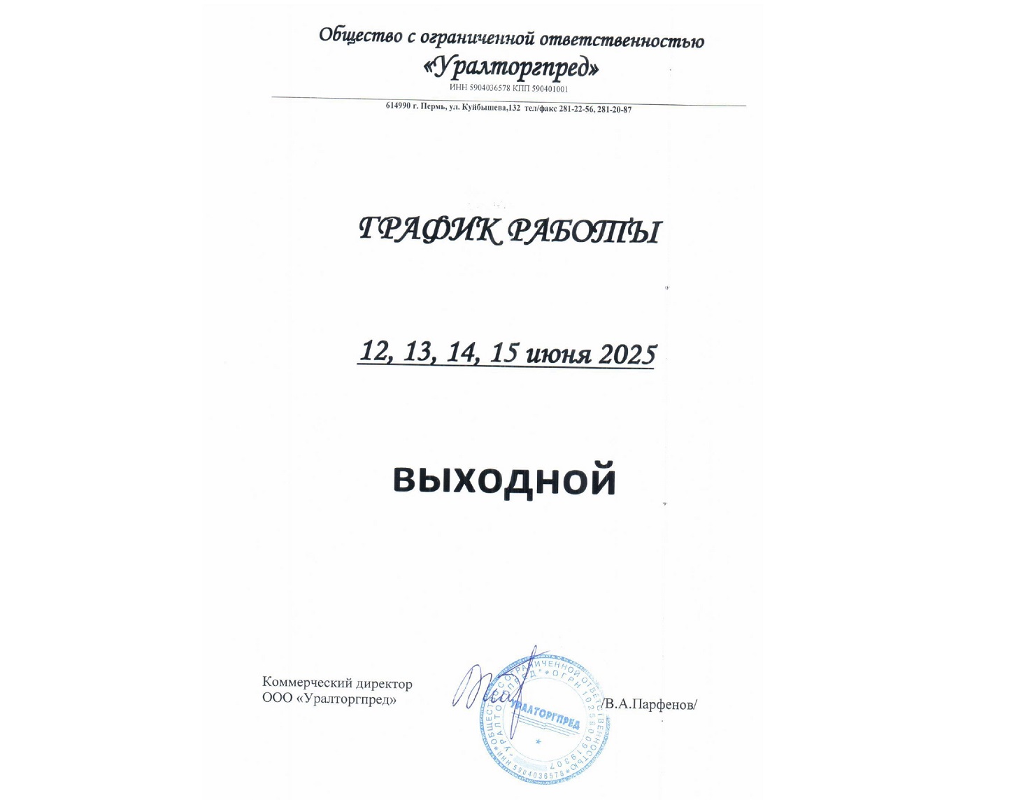 Уралторгпред (продукты оптом) Пермь Уралторгпред