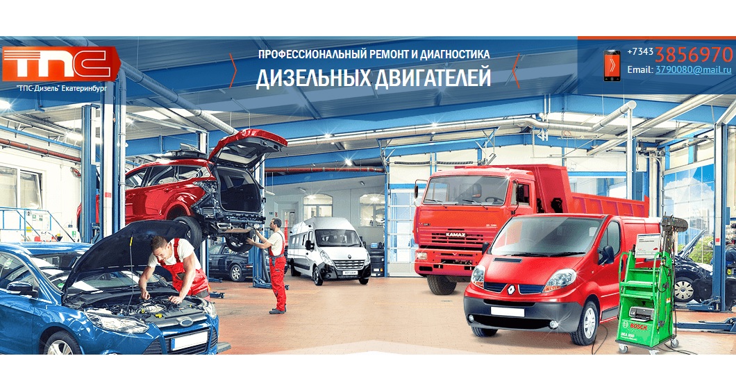 ТПС Дизель Екатеринбург. Автосервис. Ремонт топливной аппаратуры (ИП Беляев Александр Иванович) Екатеринбург ИП Беляев Александр Иванович