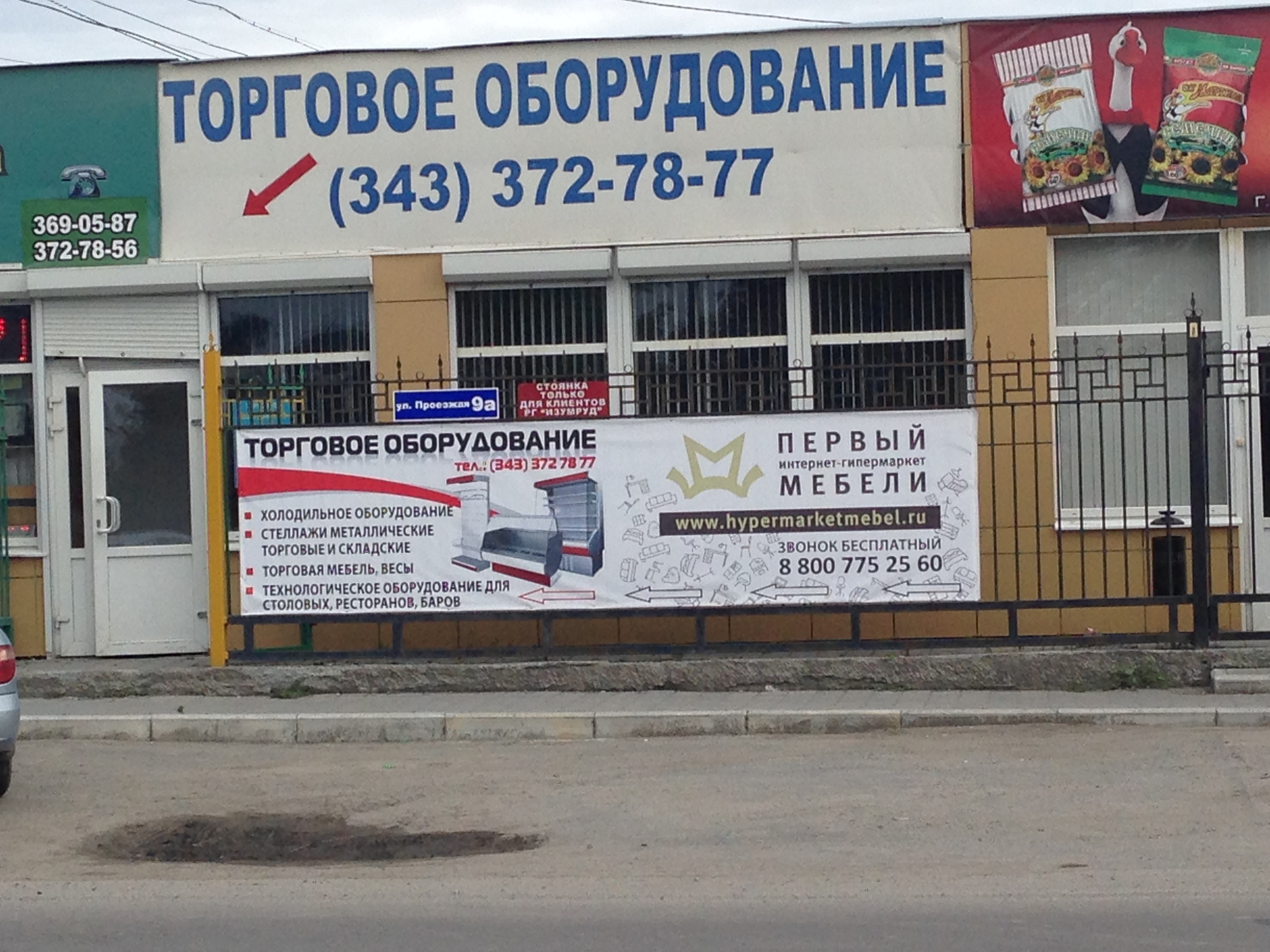 ТоргХолод (Торг Холод). Холодильное оборудование Екатеринбург ООО Торгхолод