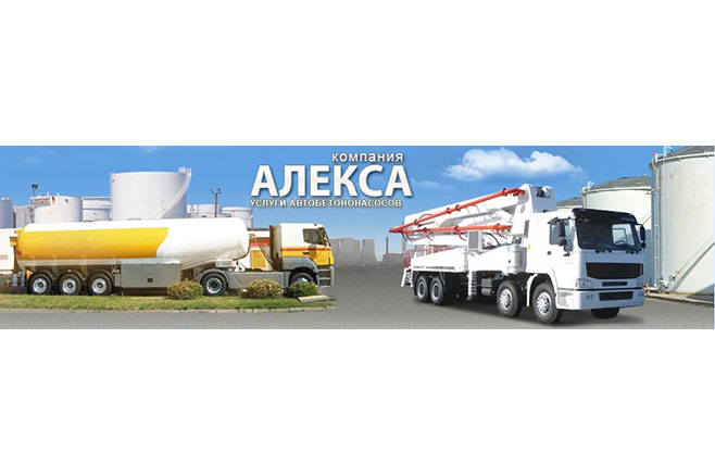 Алекса аренда автобетононасоса Екатеринбург ООО Алекса