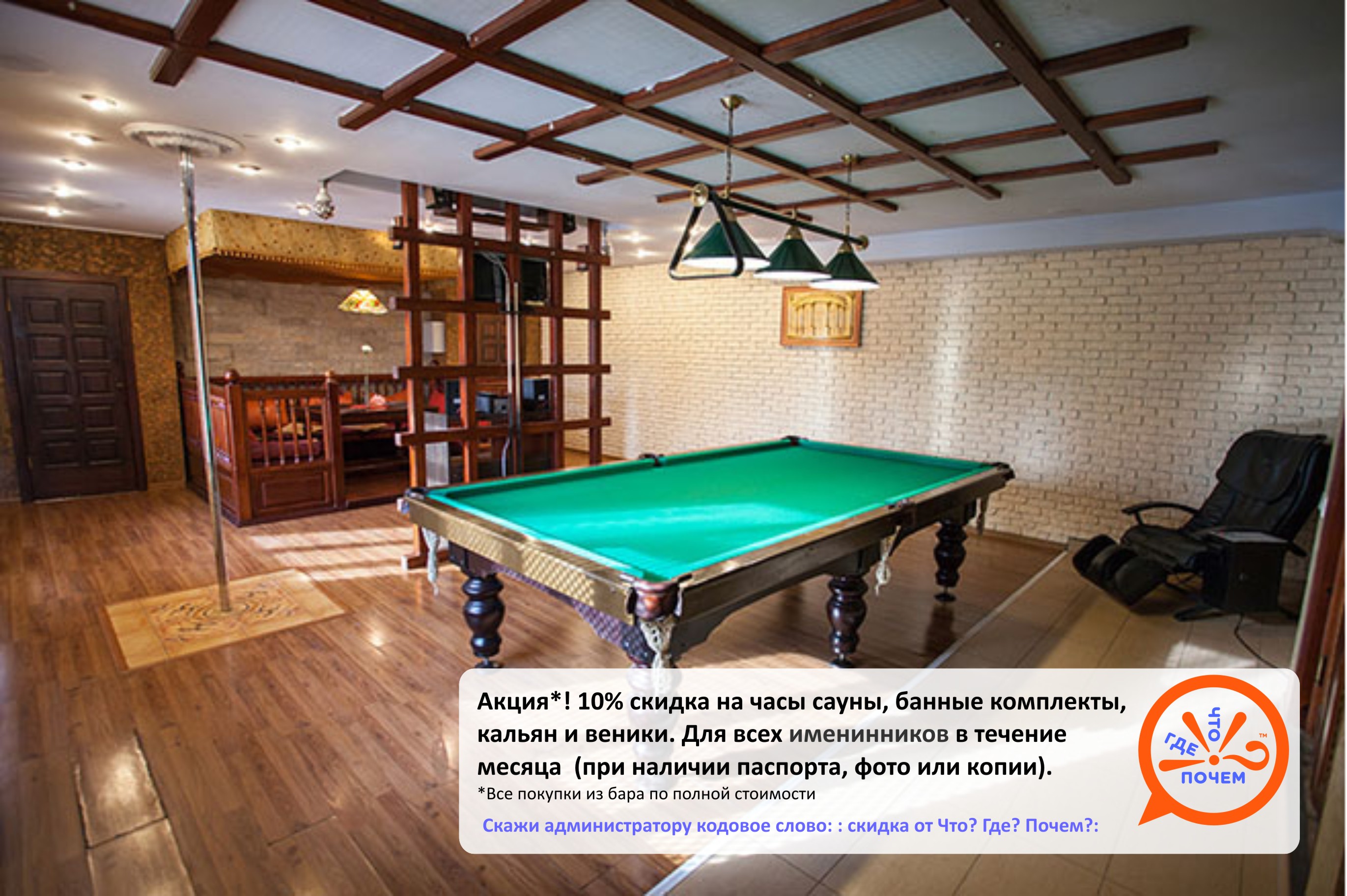 Финская парная. Сауна и Баня 1000 и 1 Ночь (Тысяча и Одна Ночь) Екатеринбург ИП Юнчина Т.Г