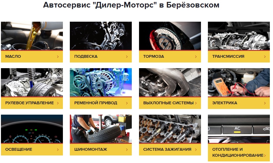 Диагностика автомобиля в Березовском. Автосервис Дилер-Моторс. Ремонт иномарок Екатеринбург Компания Дилер