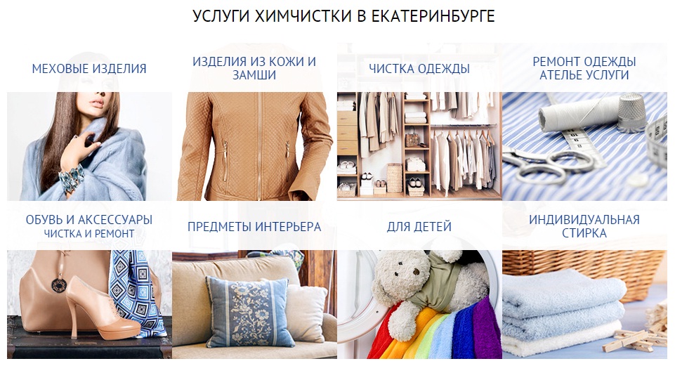 Химчистка одежды на Визе Айсберг Екатеринбург ООО Айсберг