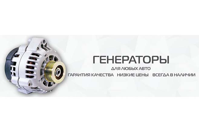 Вольтаж Екатеринбург стартеры и генераторы (ИП Прокопович М.Б.) Екатеринбург ИП Прокопович М.Б.