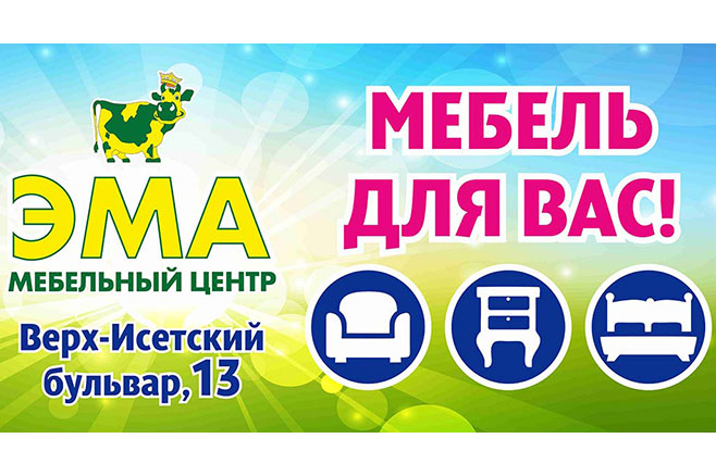 МЦ ЭМА (ООО КП Мебельный центр Эма) Екатеринбург ООО КП Мебельный центр Эма