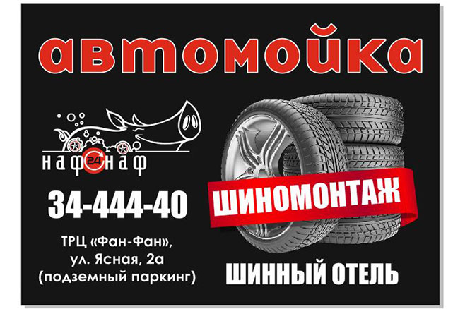Автомойка на Юго-западе Наф-Наф Екатеринбург Авто Спа Автомойка