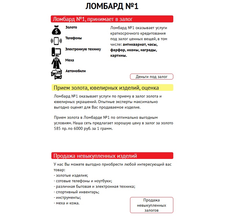 ООО Ломбард №1, сеть ломбардов