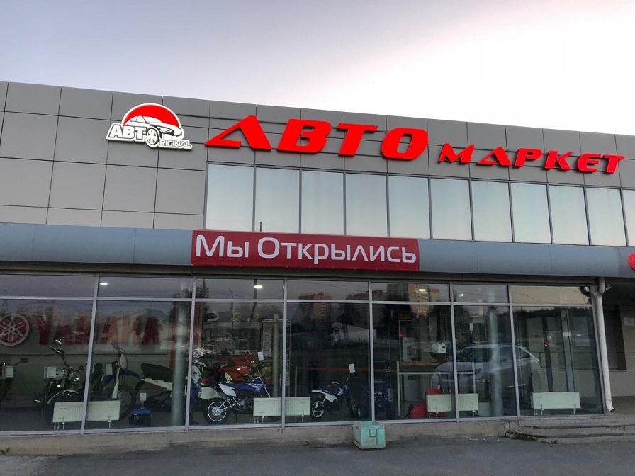 Автомагазин для отечественных автомобилей и иномарок АВТОмаркет Екатеринбург ИП Крупина Н.В.