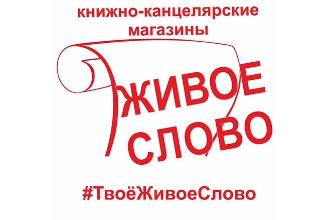 Живое слово книжный магазин Екатеринбург ИП Евтюгина Н.С.