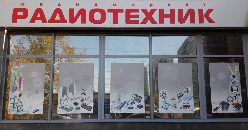 Магазин Радиотехник. Магазин радиоэлектроники (ИП Костромин) Екатеринбург ИП Костромин