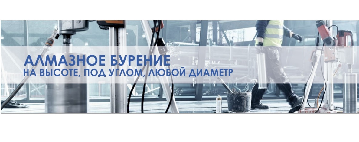 Алмазное бурение (ООО Урал) Екатеринбург ООО Урал