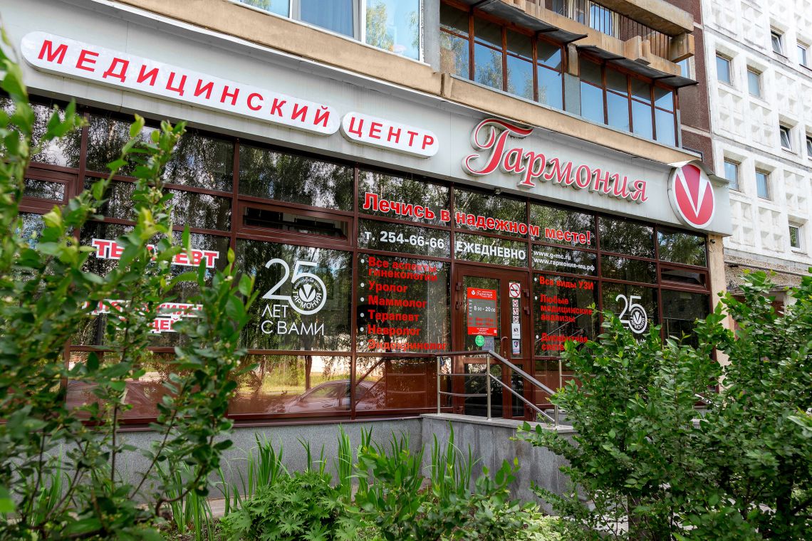 ООО Медико-фармацевтический центр Гармония