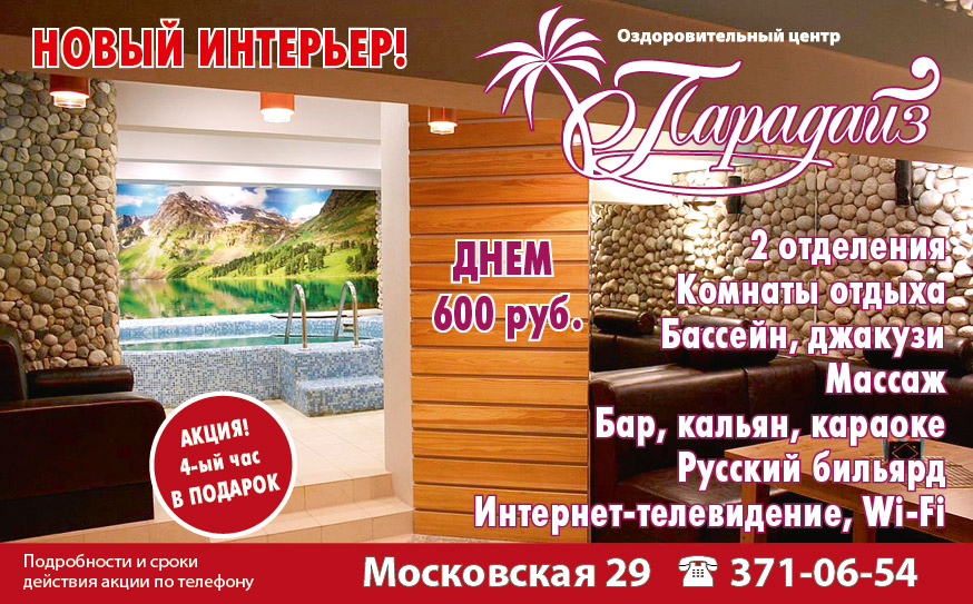 Парадайз оздоровительный центр. Сауна в центре Екатеринбурга Екатеринбург ООО Альянс