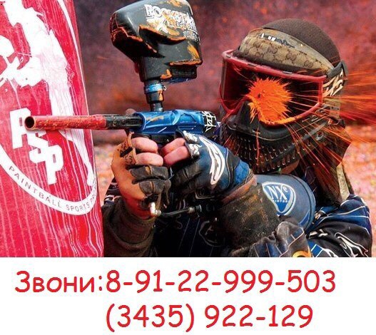 WERWOLF пейнтбол/лазертаг ВЕРВОЛЬФ (вэрвольф) Нижний Тагил ИП Епишин Е.М.