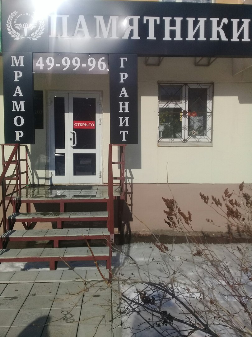 ВЕЧНАЯ ПАМЯТЬ Покровский похоронный дом Нижний Тагил ИП Олудин В.А.