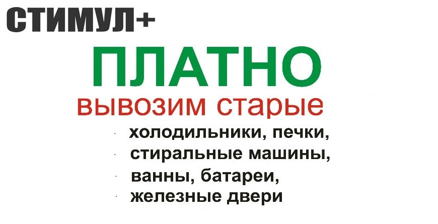 ООО Стимул плюс