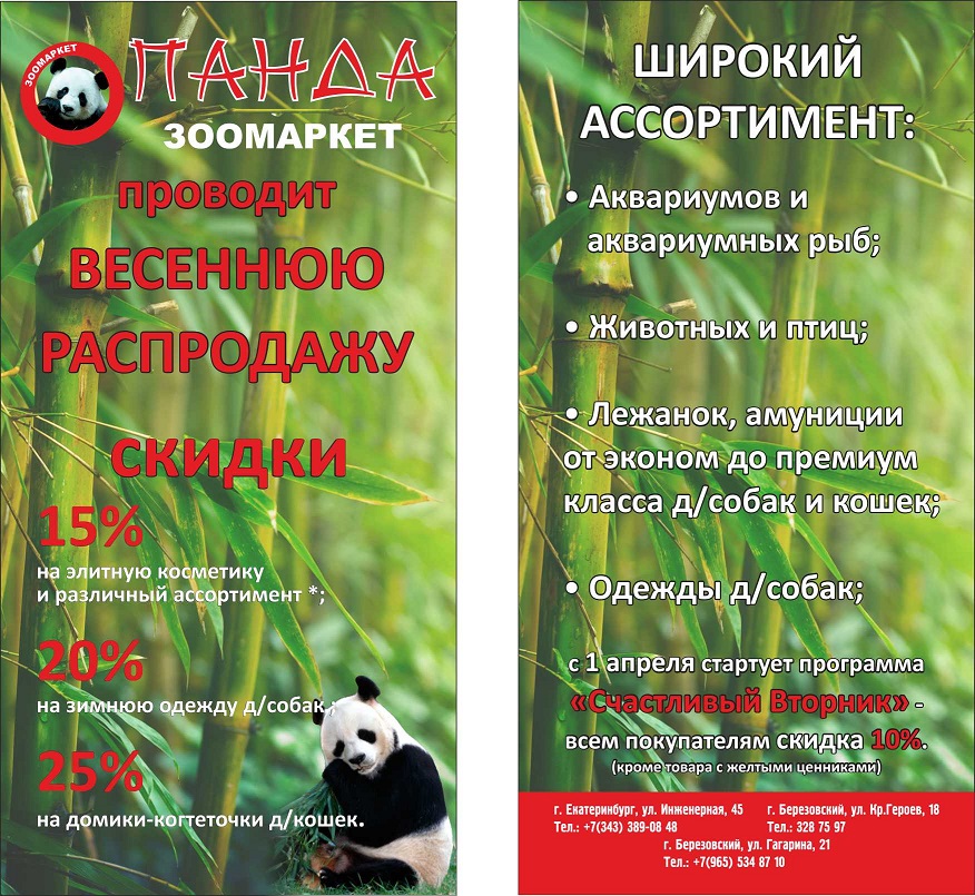 Панда зоомаркет (ИП Мурзина) Березовский ИП Мурзина