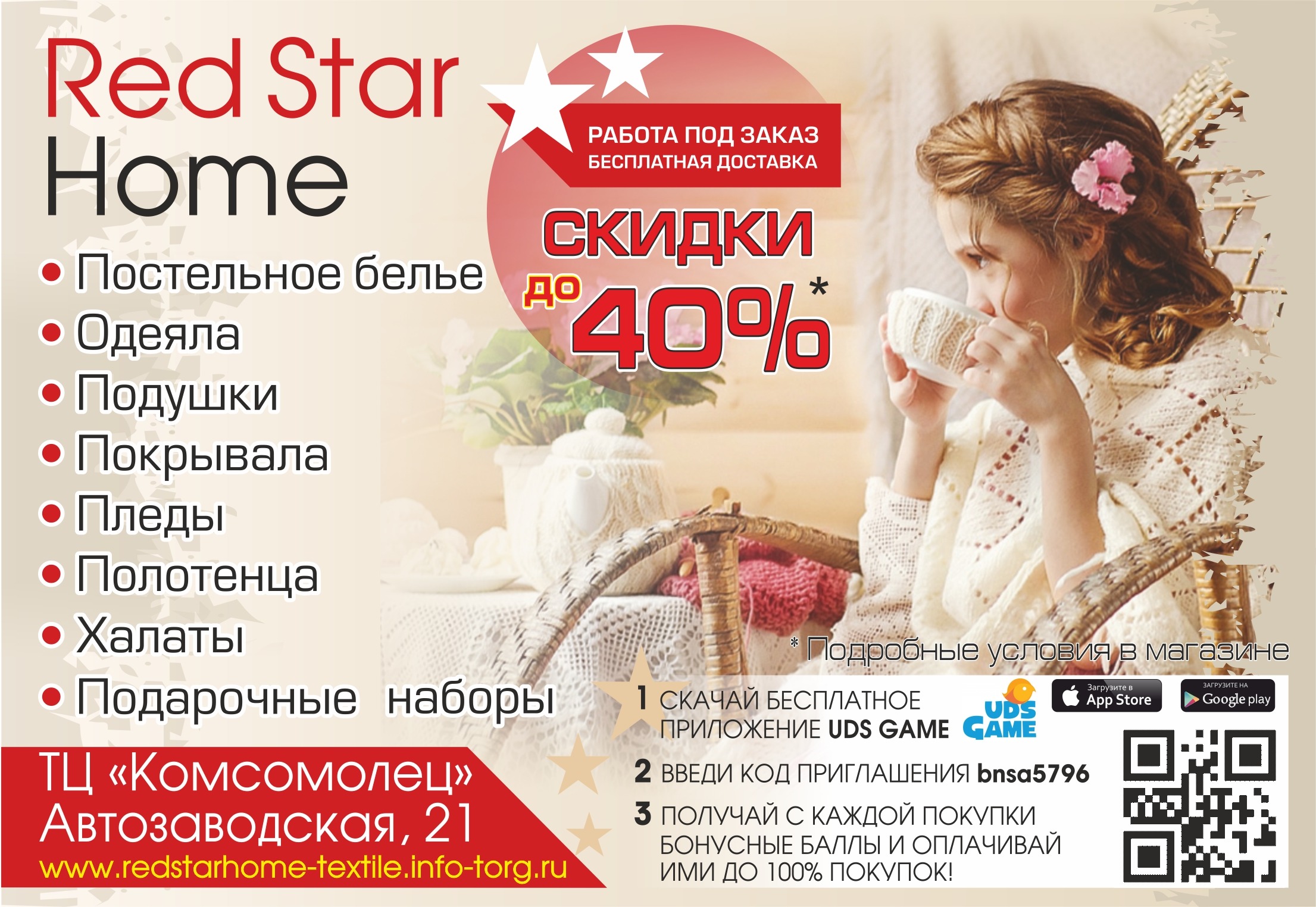 Red Star Home, Ред стар хом, домашний текстиль, постельное бельё, одеяла, покрывала, подушки Новоуральск Red Star Home, Рэд Стар хоум
