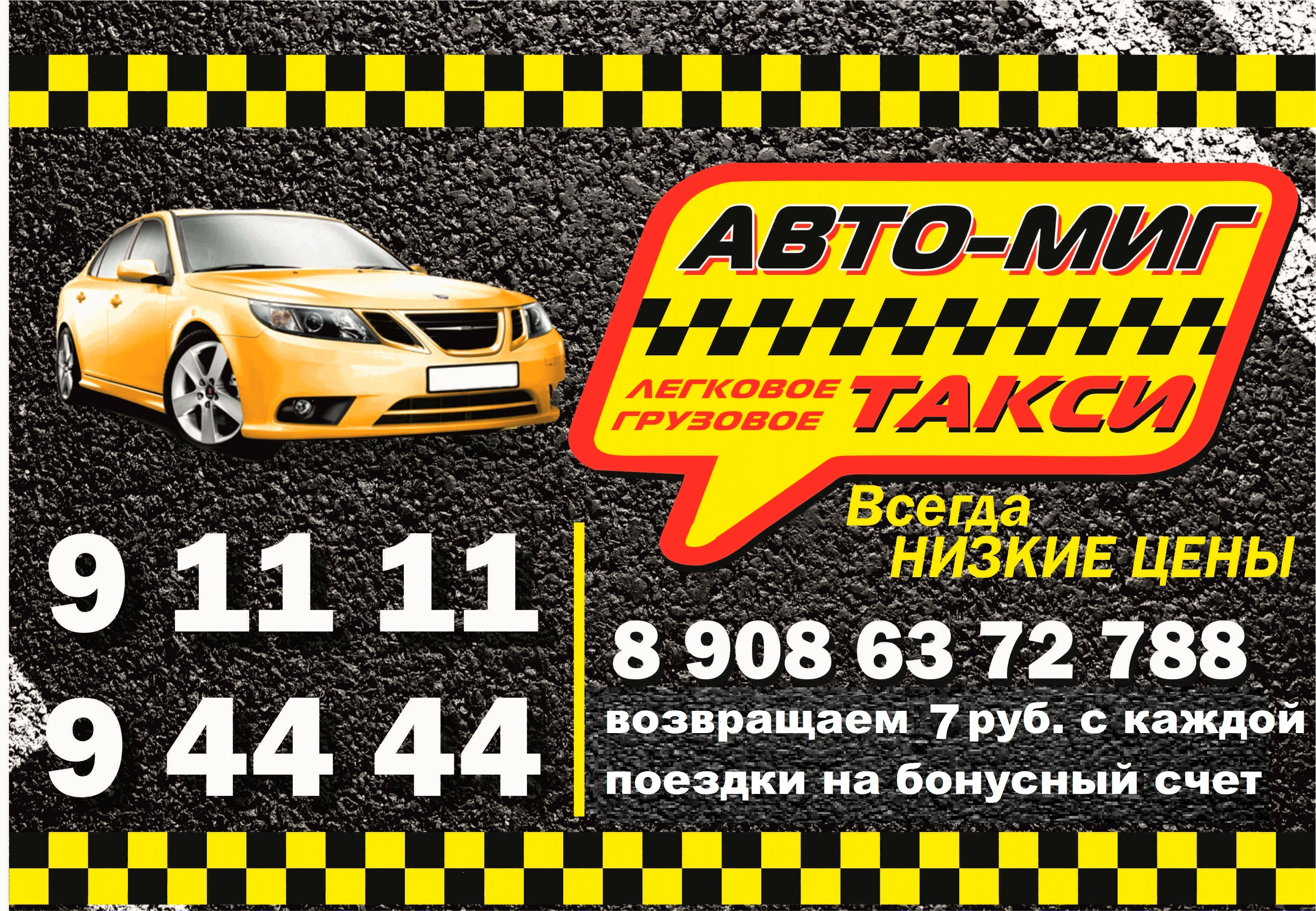 Такси Авто-Миг, пассажирские перевозки, грузоперевозки по Новоуральску и Свердловской области, такси до аэропорта и до вокзала Новоуральск Такси Авто-Миг