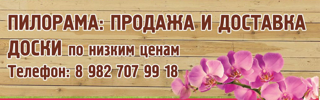 Пилорама Красилово, продажа пиломатериалов доски, брус, горбыль Новоуральск Пилорама Красилово