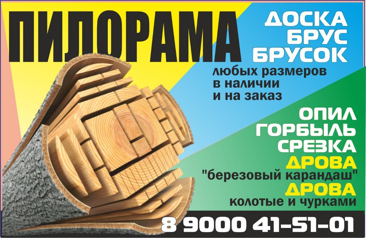 Пилорама Верх-Нейвинский, пиломатериалы, доска, брус, опил, горбыль, дрова колотые, услуги манипулятора Новоуральск Пилорама Верх-Нейвинский