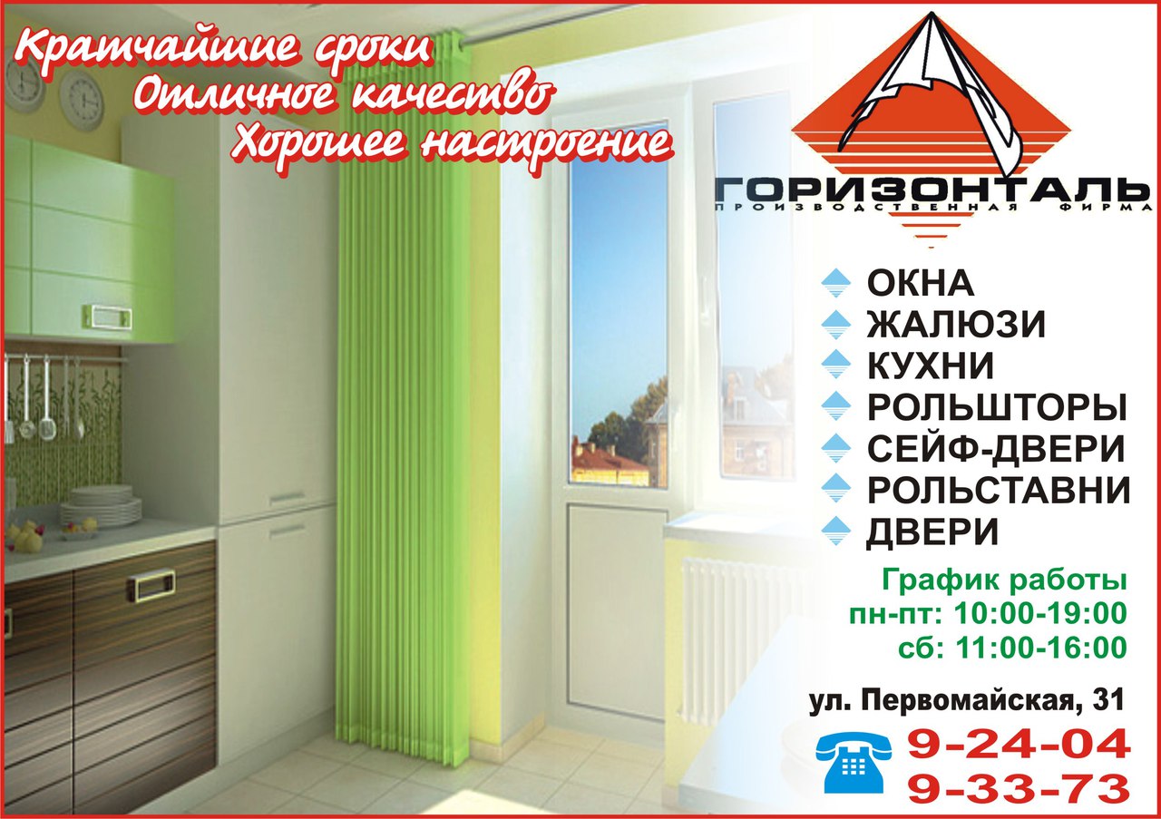 Горизонталь, жалюзи и рулонные шторы, окна, двери, кухни, москитные сетки Новоуральск Горизонталь ИП Сороколетов А.А.