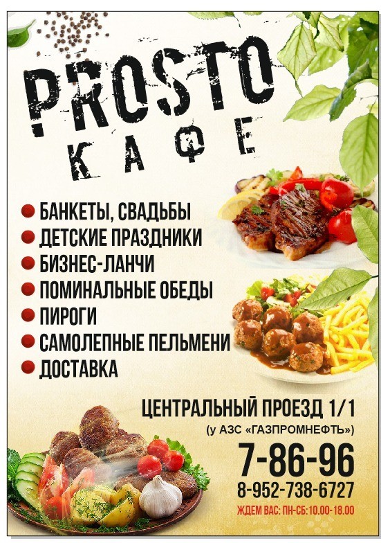 Просто кафе, проведение банкетов, свадеб, доставка бизнес-ланчей, пирогов, пельменей Новоуральск Кафе Просто