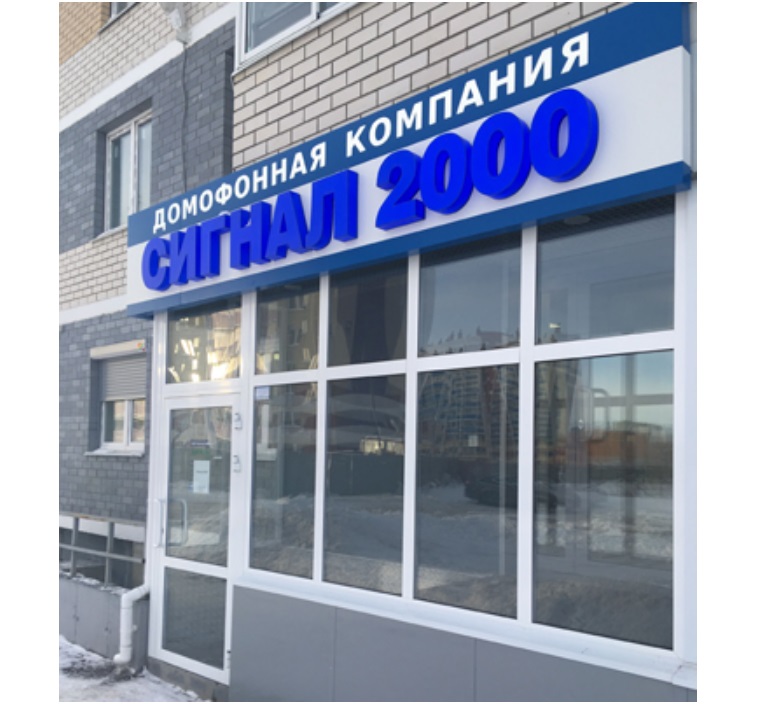 Сигнал 2000