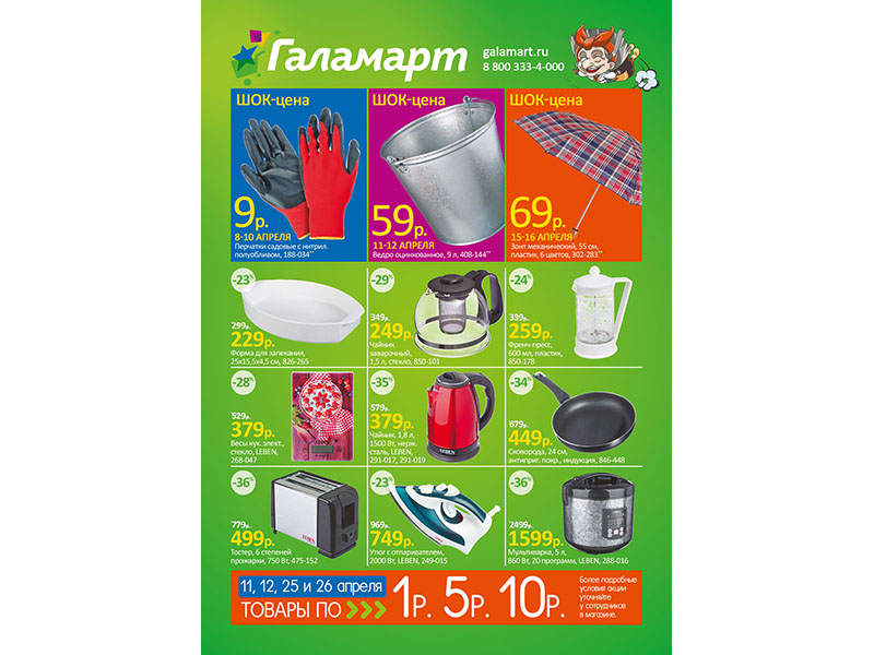 Галамарт магазин постоянных распродаж Каменск-Уральский Сантехкомплект ООО