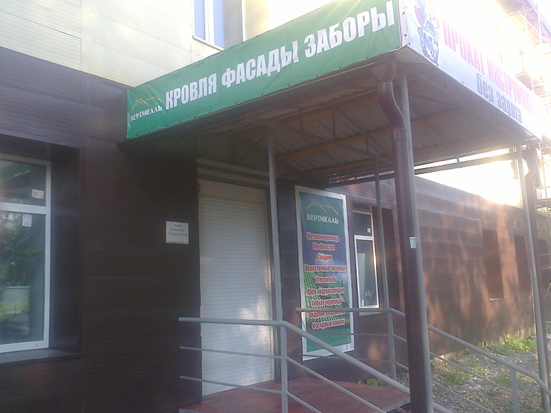Вертикаль кровельная компания Каменск-Уральский ИП Дюрягин В. В.