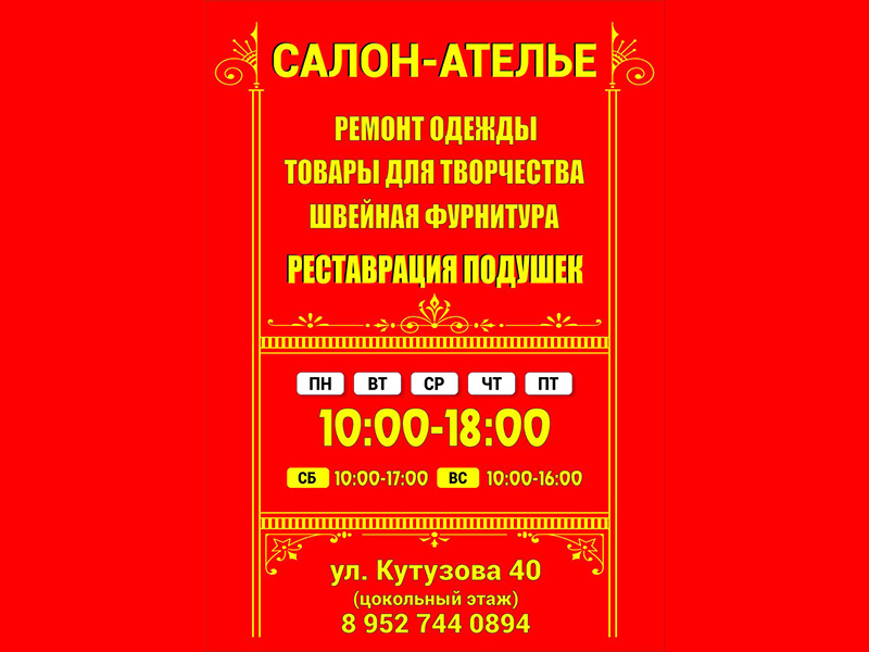 Реставрация подушек салон-ателье Каменск-Уральский ИП Алексеева Л. Р.